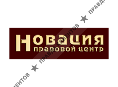 НОВАЦИЯ